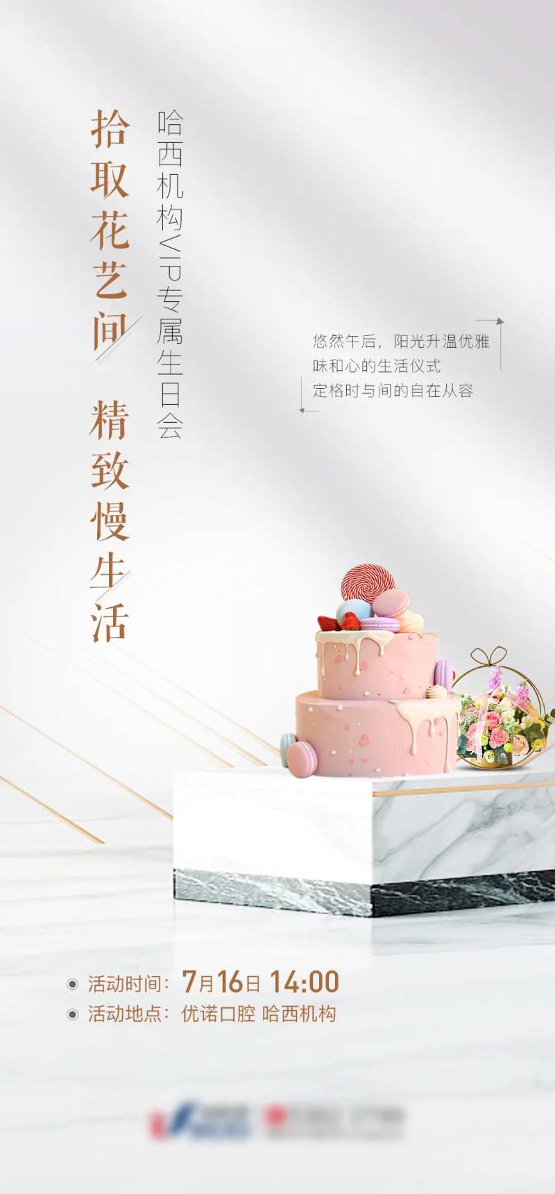 生日插花海报-采灵感-cailinggan.com