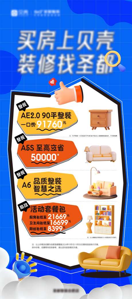 家装优惠套餐海报-采灵感-https://www.cailinggan.com/