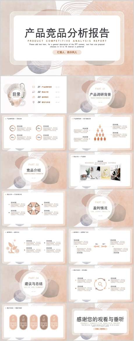 产品竞品分析报告PPT-采灵感-https://www.cailinggan.com/