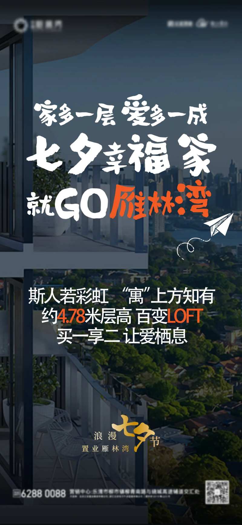 七夕公寓海报-采灵感-cailinggan.com