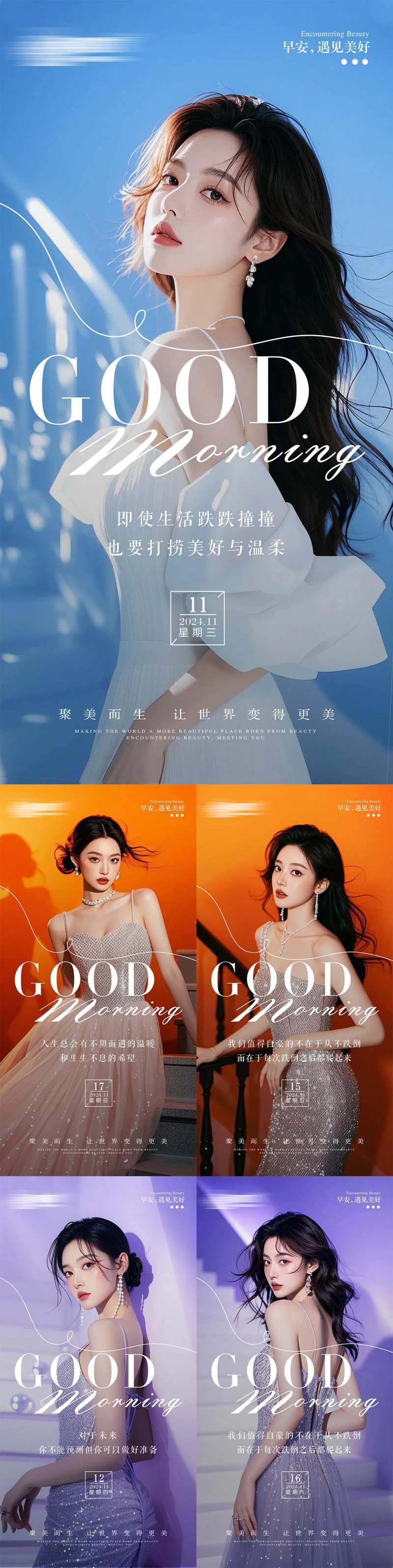 医美早安日签问候图-采灵感-cailinggan.com