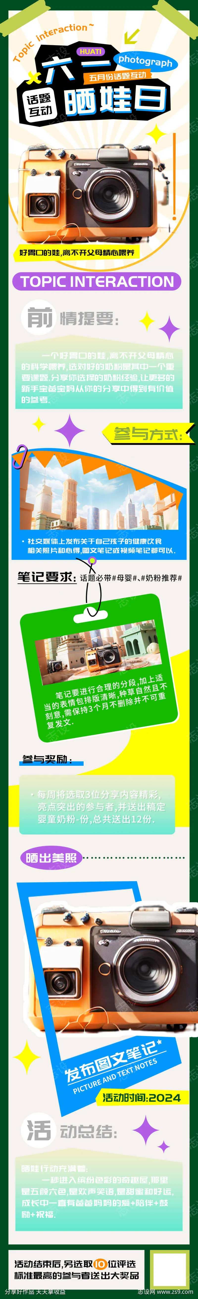 六一晒娃五月主题预备活动h5长图-采灵感-cailinggan.com