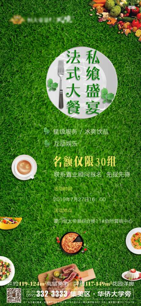 地产法式盛宴活动海报-采灵感-cailinggan.com