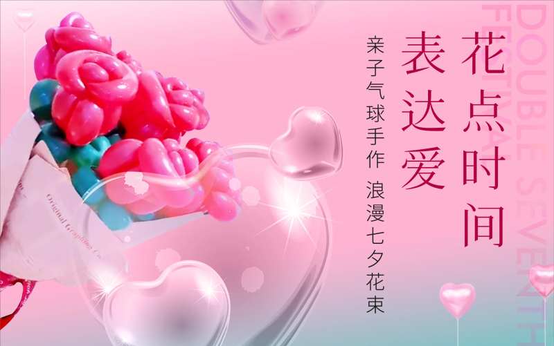 七夕气球活动-采灵感-cailinggan.com