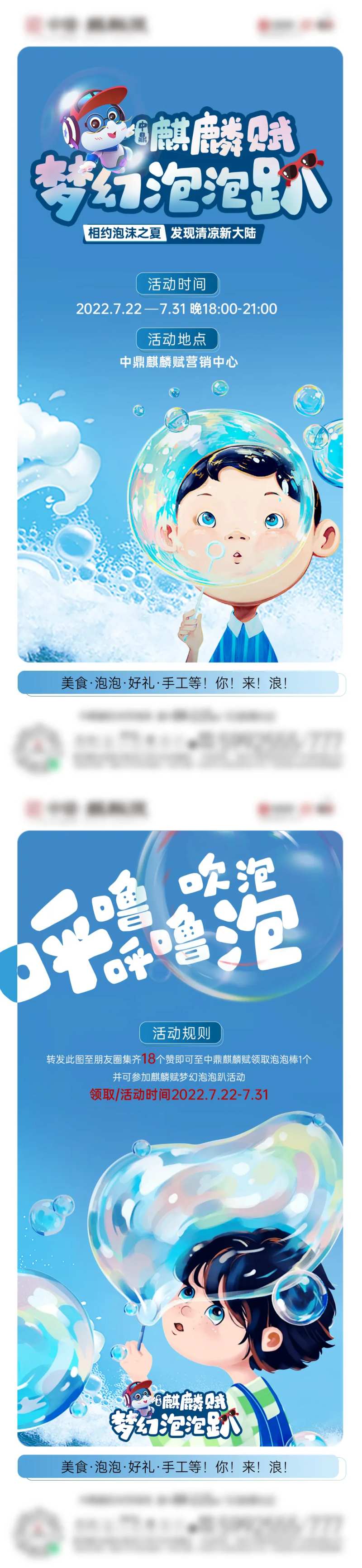 地产泡泡活动系列海报-采灵感-cailinggan.com