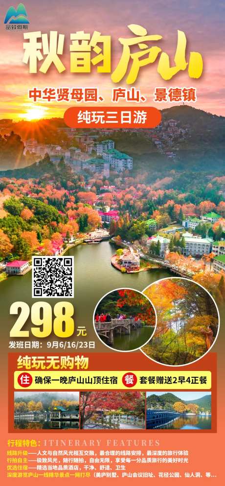 秋韵庐山-采灵感-https://www.cailinggan.com/