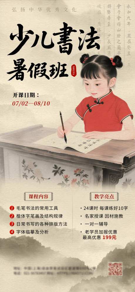 少儿书法培训班展架-采灵感-https://www.cailinggan.com/