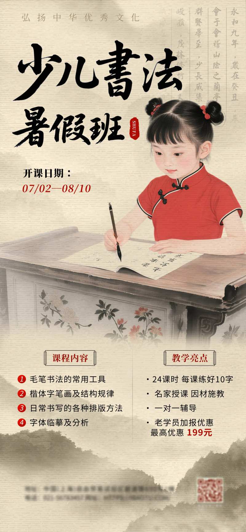 少儿书法培训班展架-采灵感-cailinggan.com