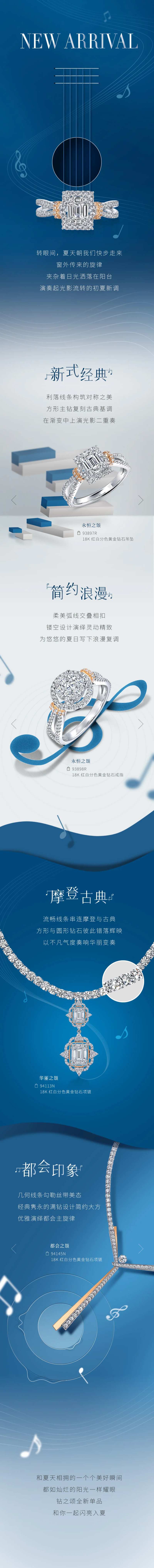 珠宝音符系列长图-采灵感-cailinggan.com