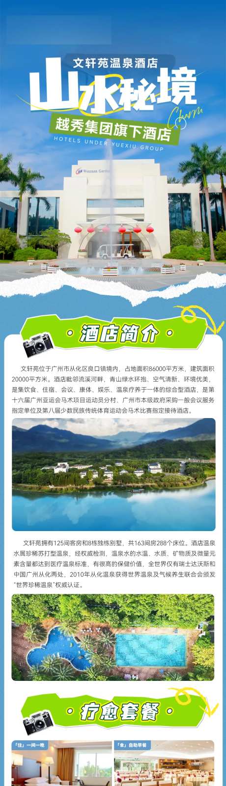 旅游出行住宿酒店长图海报-采灵感-https://www.cailinggan.com/