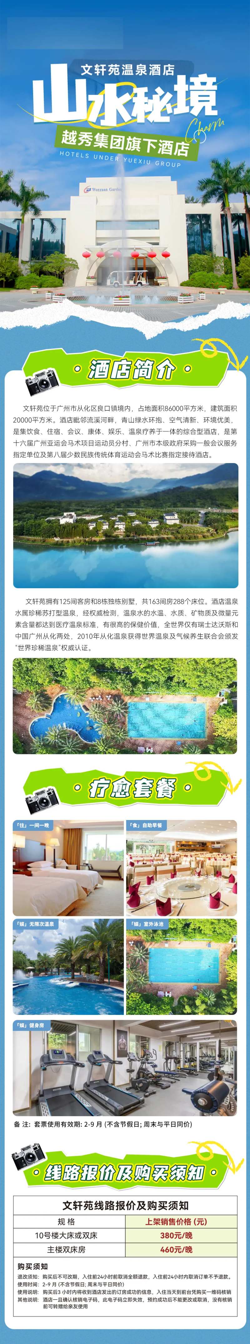 旅游出行住宿酒店长图海报-采灵感-cailinggan.com