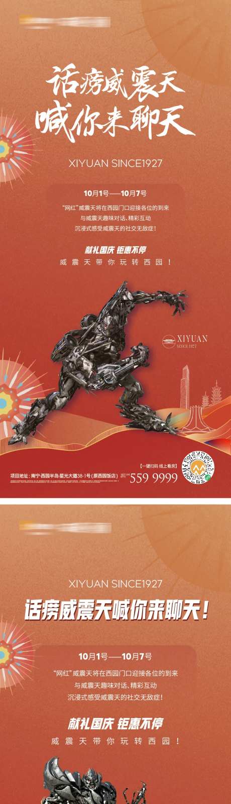 威震天热点刷屏-采灵感-https://www.cailinggan.com/
