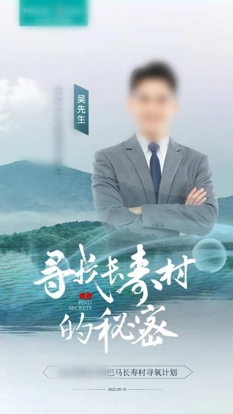 长寿村寻痒计划人物直播海报-采灵感-https://www.cailinggan.com/