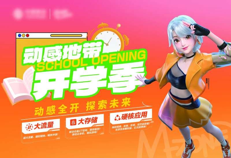 通讯开学季活动背景板-采灵感-cailinggan.com