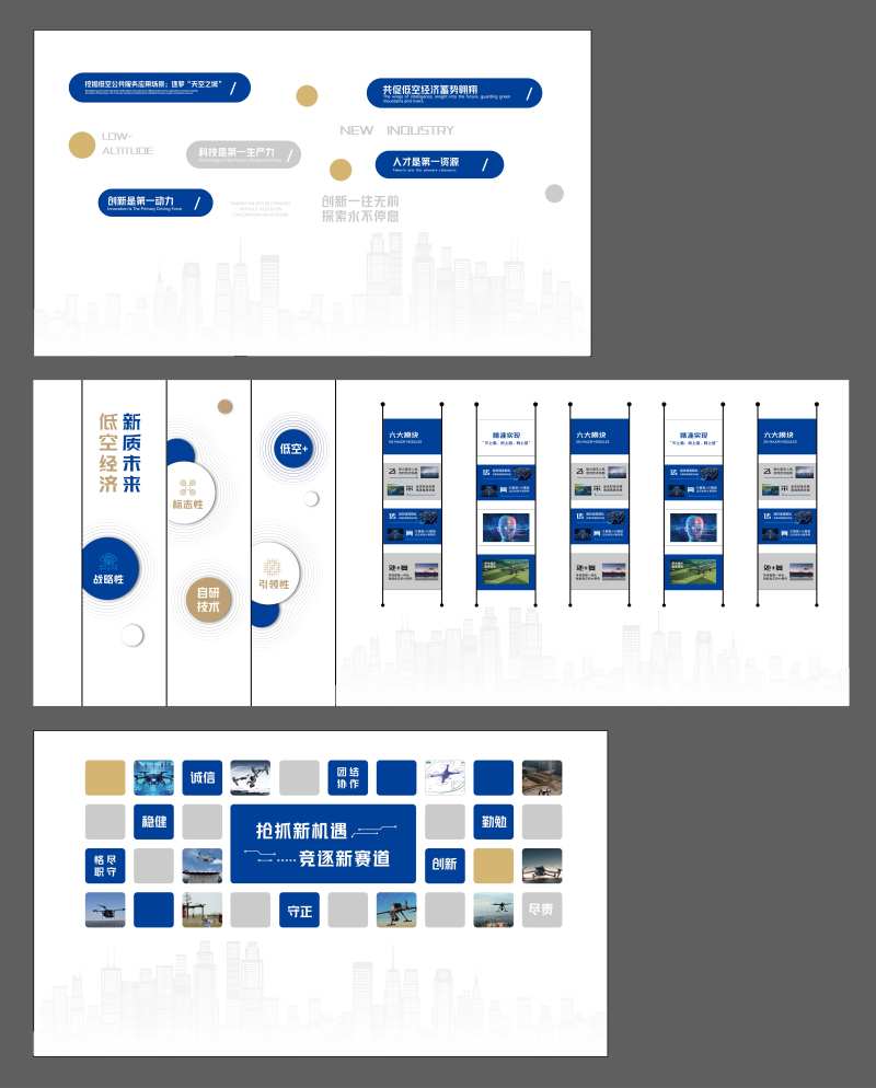 低空经济科技风展厅文化墙-采灵感-cailinggan.com