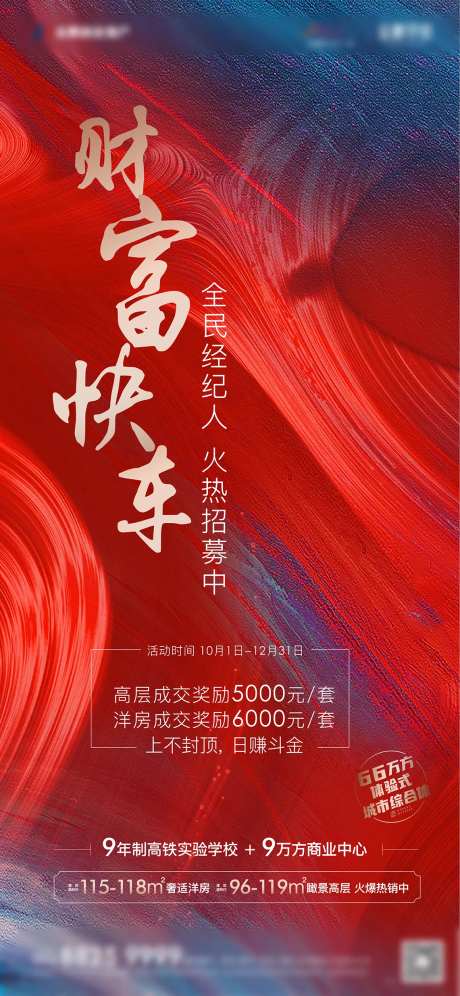 房地产红金热销海报-采灵感-https://www.cailinggan.com/