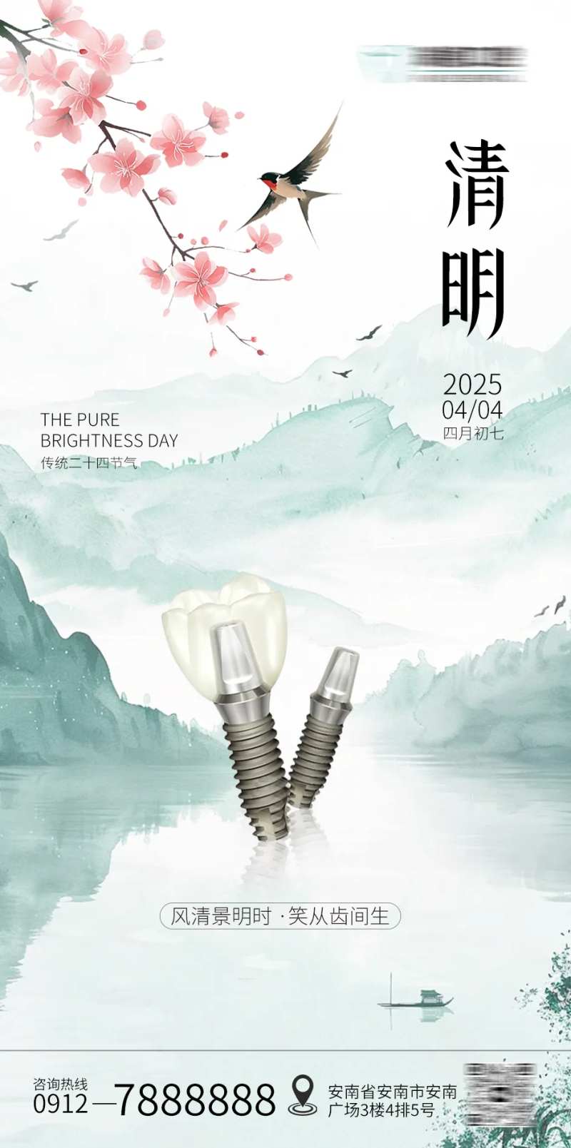 清明口腔节气海报-采灵感-cailinggan.com
