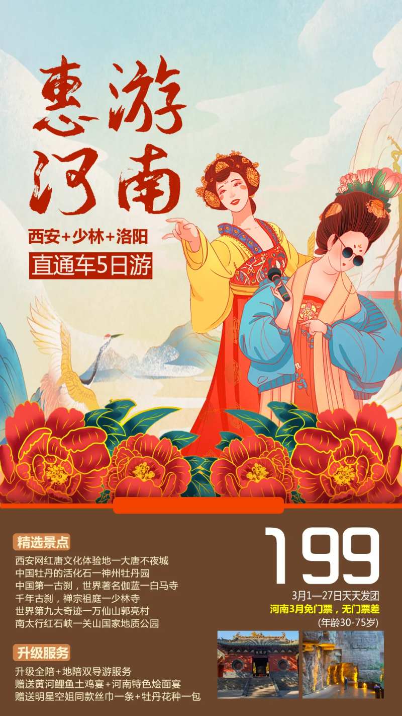 惠游河南-采灵感-cailinggan.com