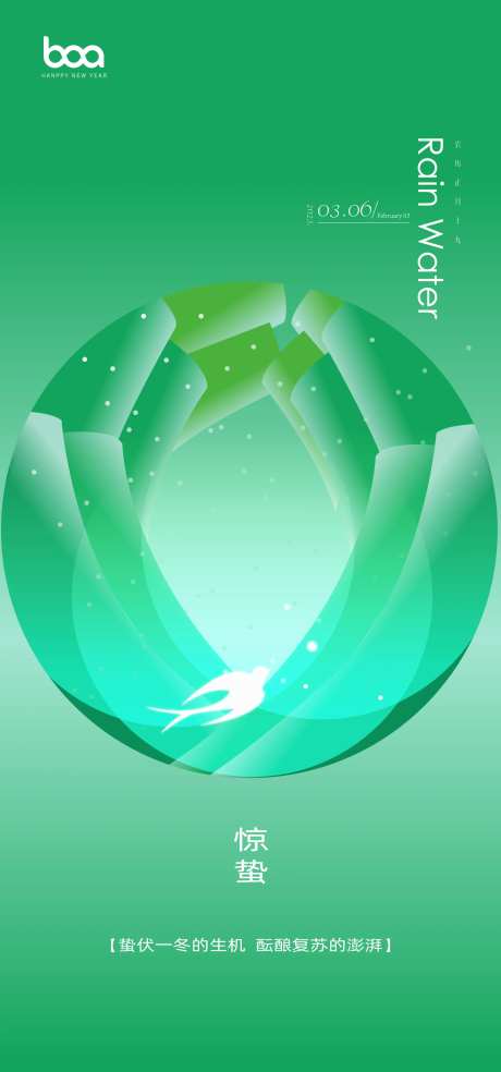 地产惊蛰春天海报-采灵感-https://www.cailinggan.com/