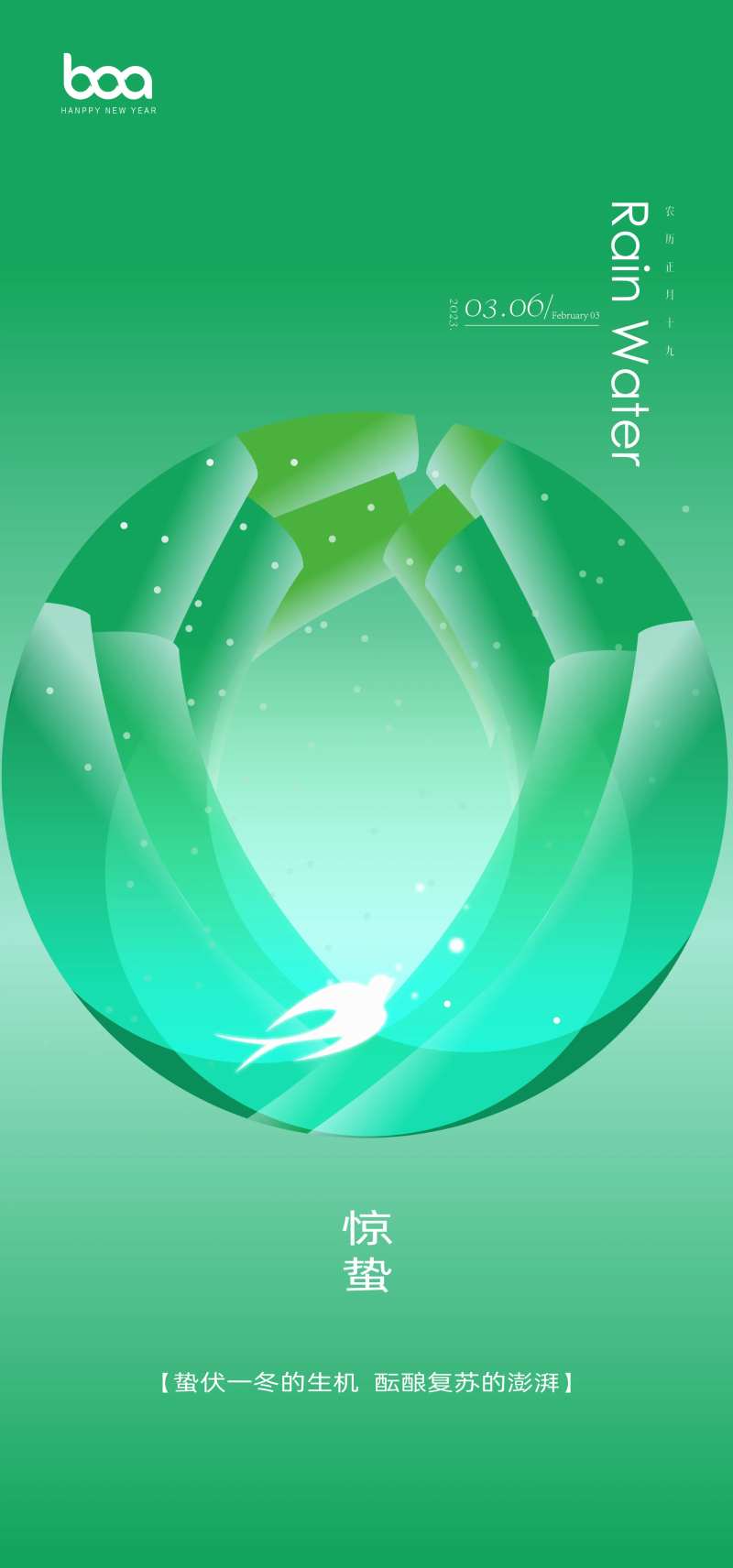 地产惊蛰春天海报-采灵感-cailinggan.com