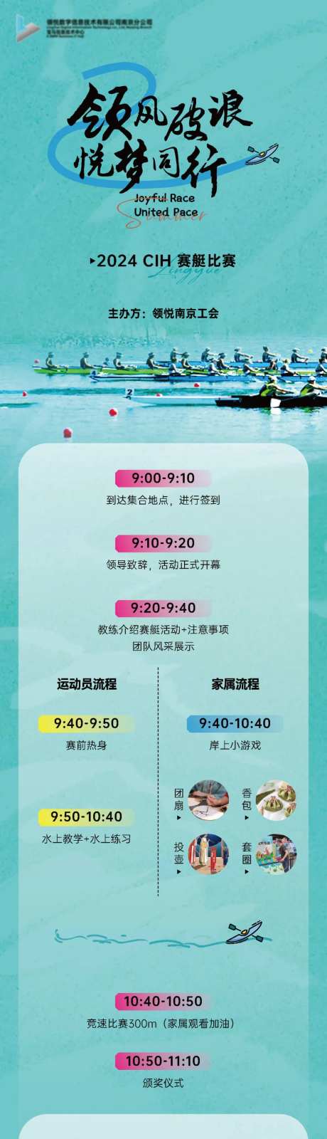 赛艇比赛长图-采灵感-https://www.cailinggan.com/