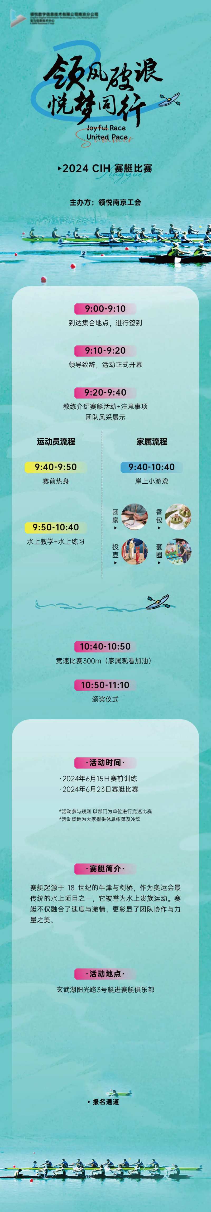 赛艇比赛长图-采灵感-cailinggan.com