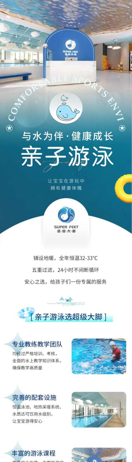 游泳课程长图-采灵感-https://www.cailinggan.com/