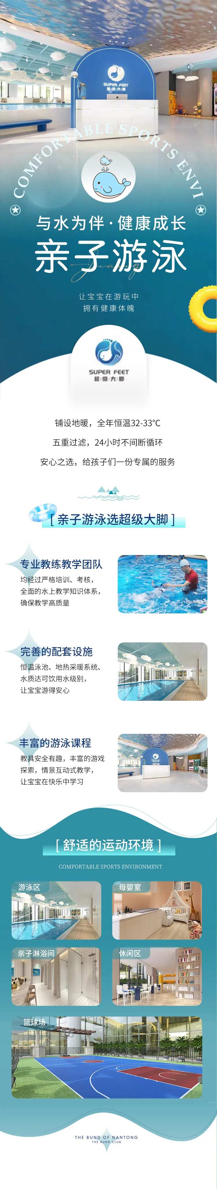游泳课程长图-采灵感-cailinggan.com