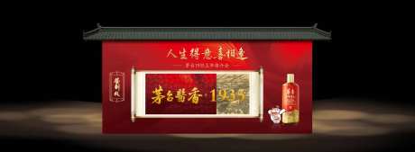 白酒品鉴签到处背景板-采灵感-https://www.cailinggan.com/