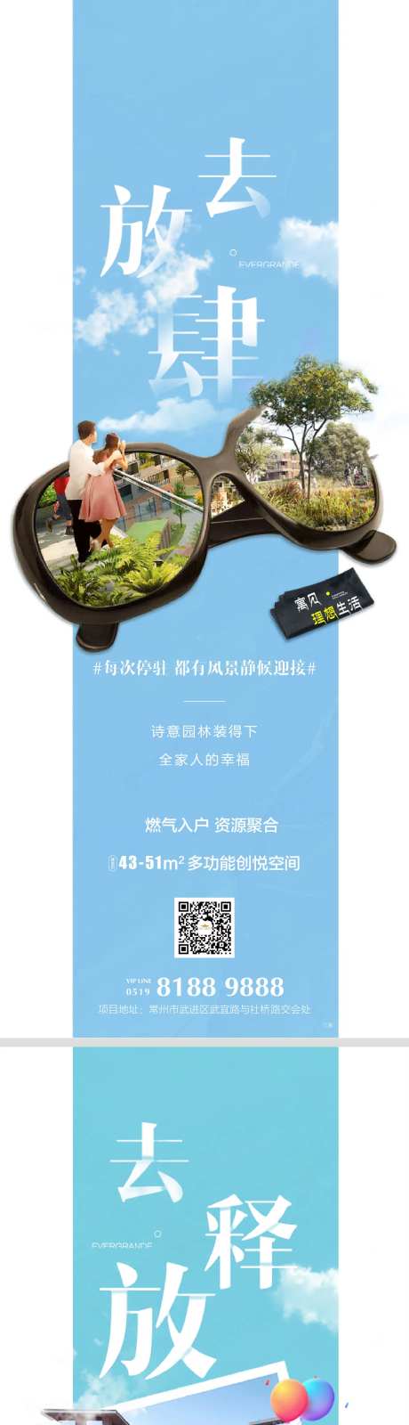地产异形长图寓见理想生活海报设计-采灵感-https://www.cailinggan.com/