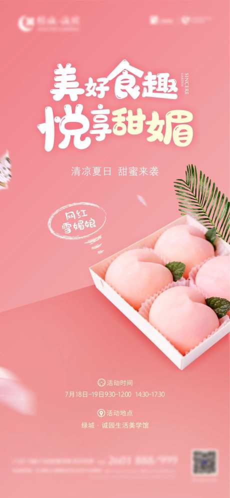 地产雪梅娘手工活动海报-采灵感-https://www.cailinggan.com/