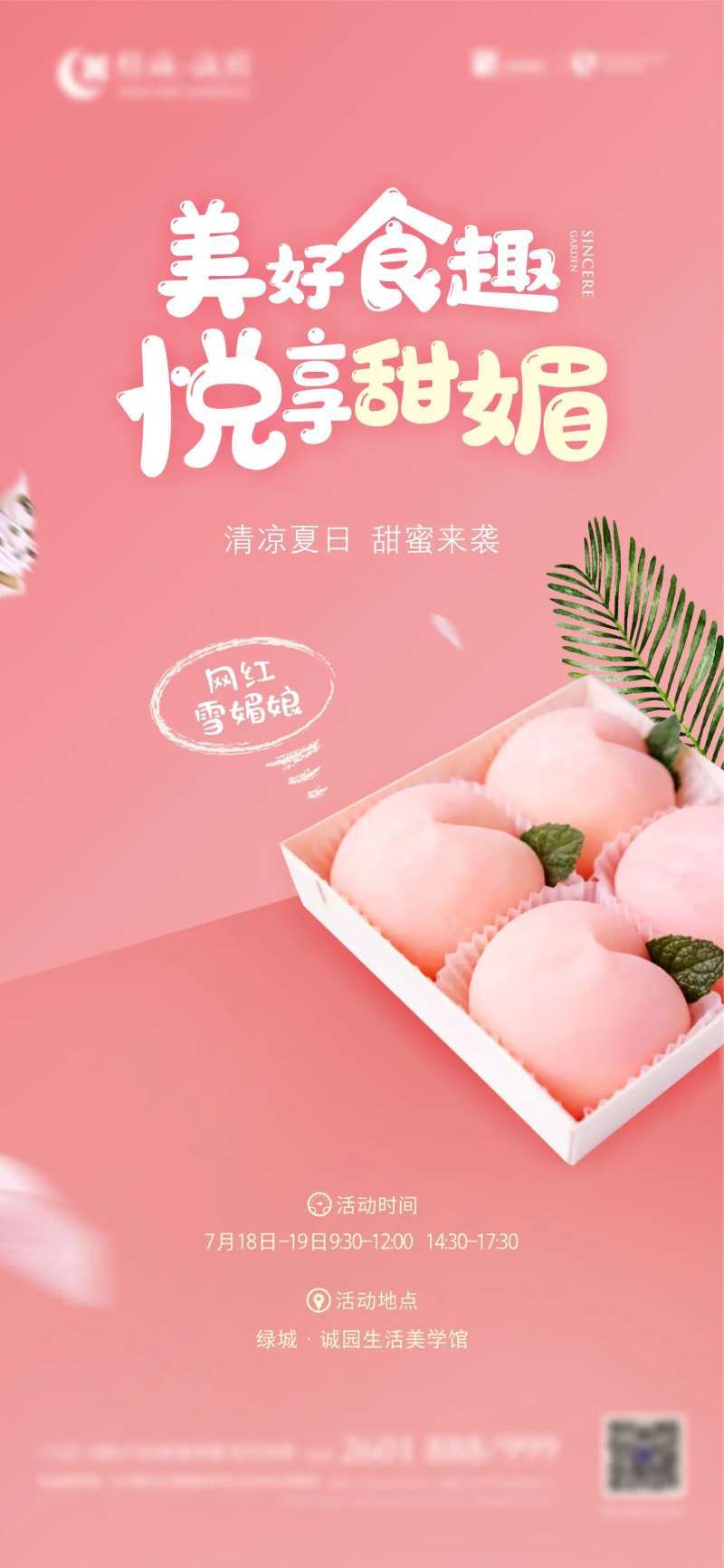 地产雪梅娘手工活动海报-采灵感-cailinggan.com