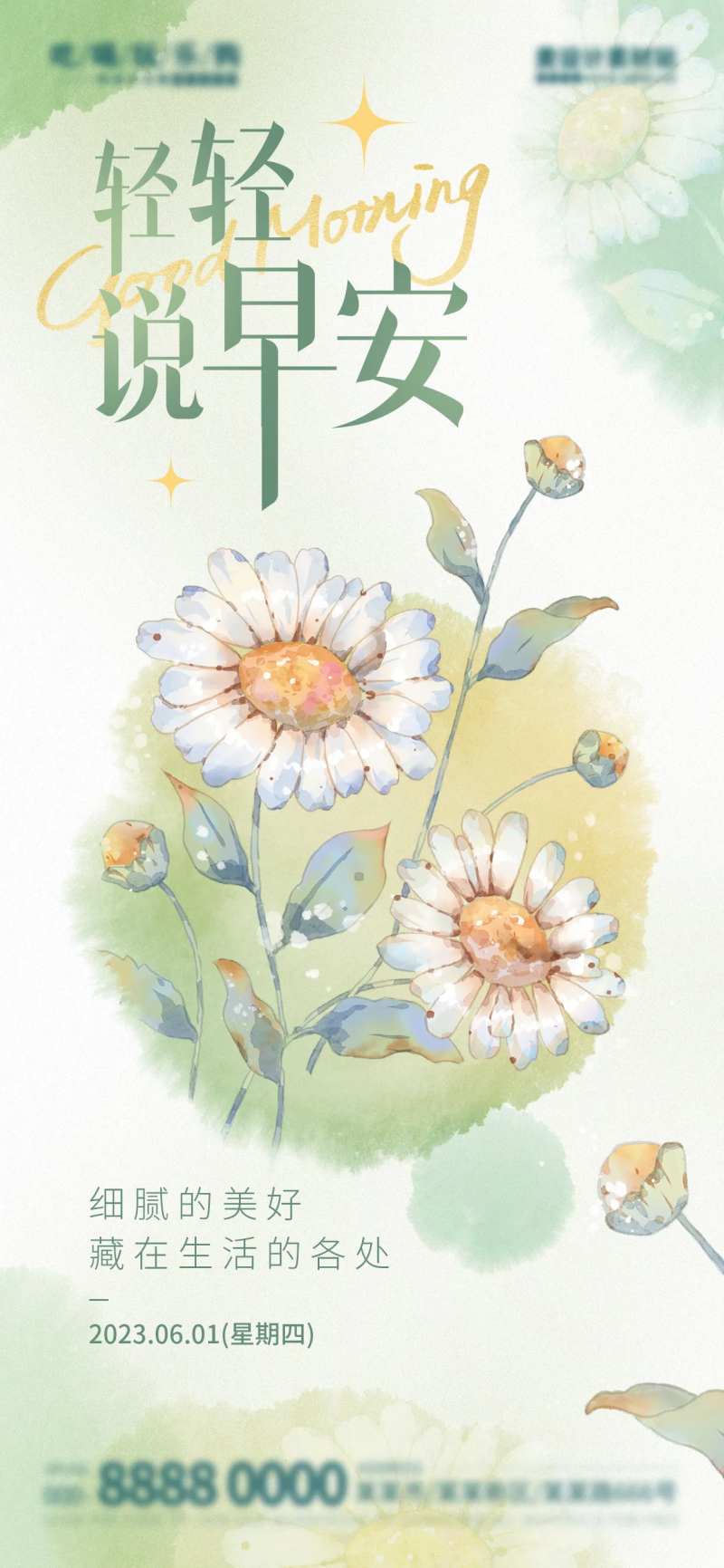 彩色晕染风早安日签海报-采灵感-cailinggan.com