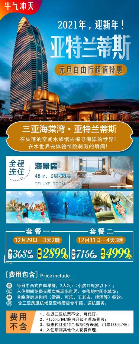 亚特兰蒂斯-采灵感-https://www.cailinggan.com/