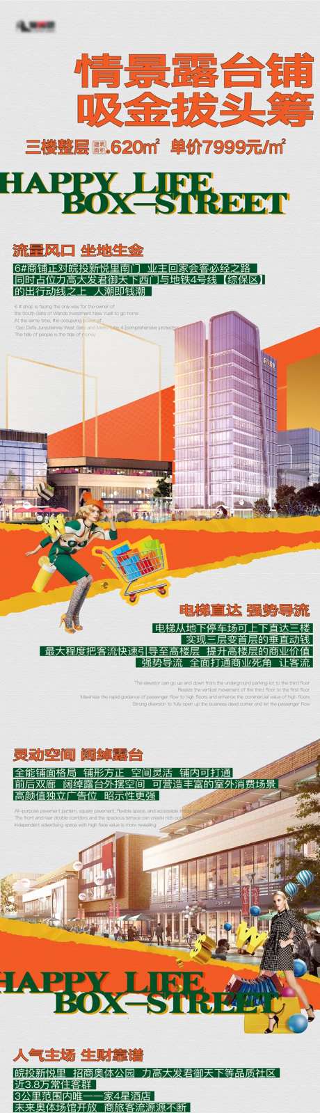 吸金财富露台街铺商业长图-采灵感-https://www.cailinggan.com/