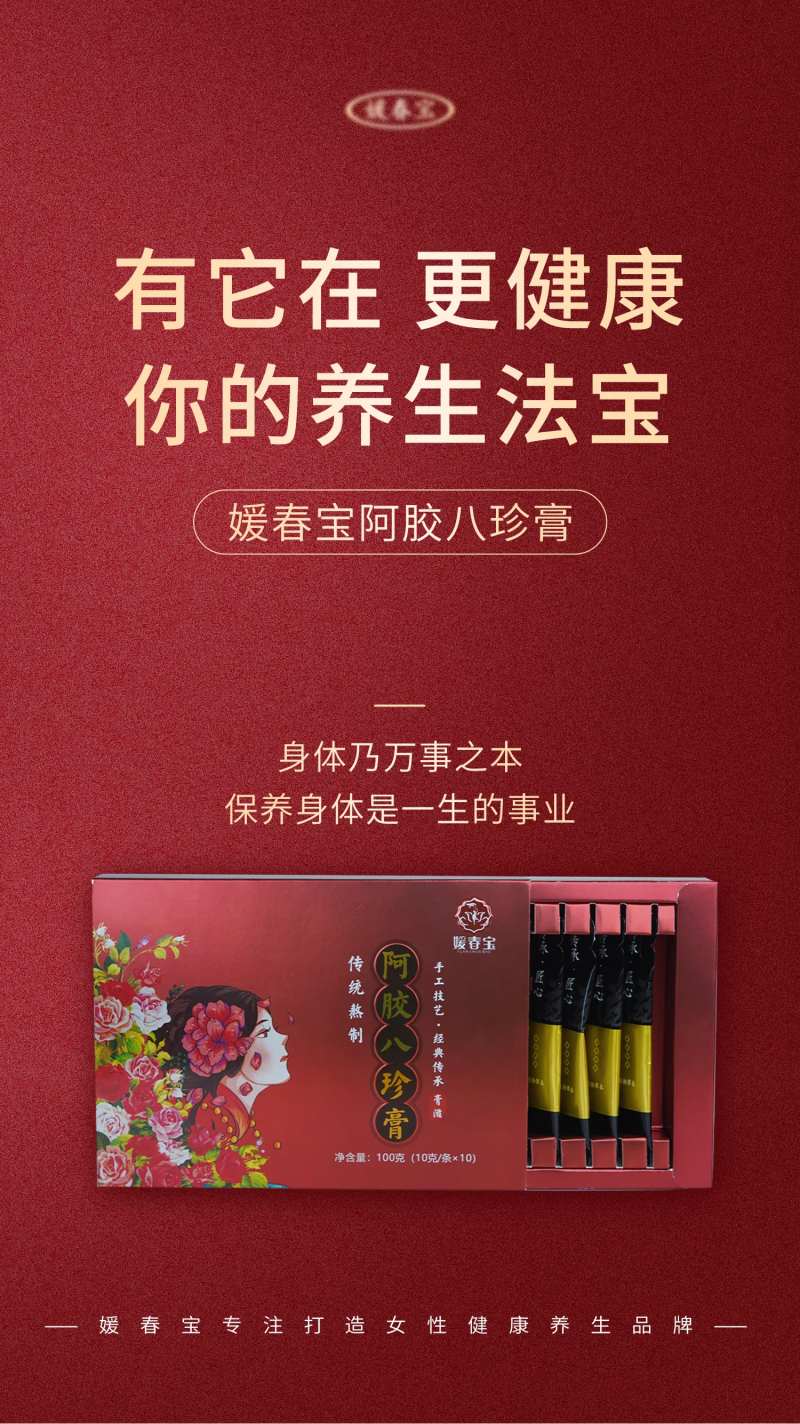 阿胶八珍膏产品海报-采灵感-cailinggan.com