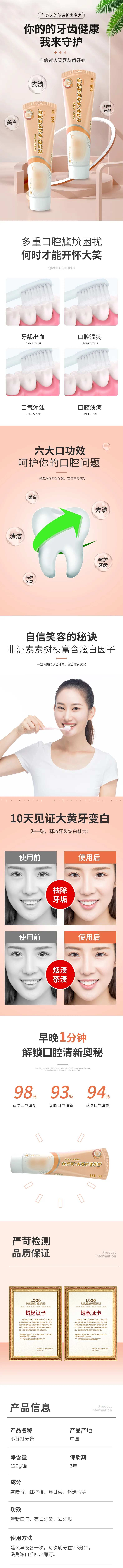 简约护齿牙膏详情页-采灵感-cailinggan.com