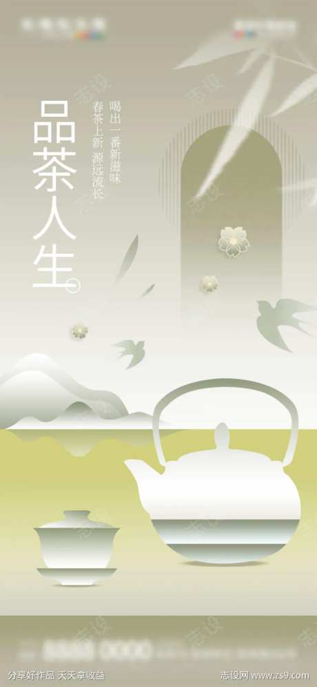 微商咖啡奶茶饮品店新中式雅韵国潮促销海报-采灵感-https://www.cailinggan.com/