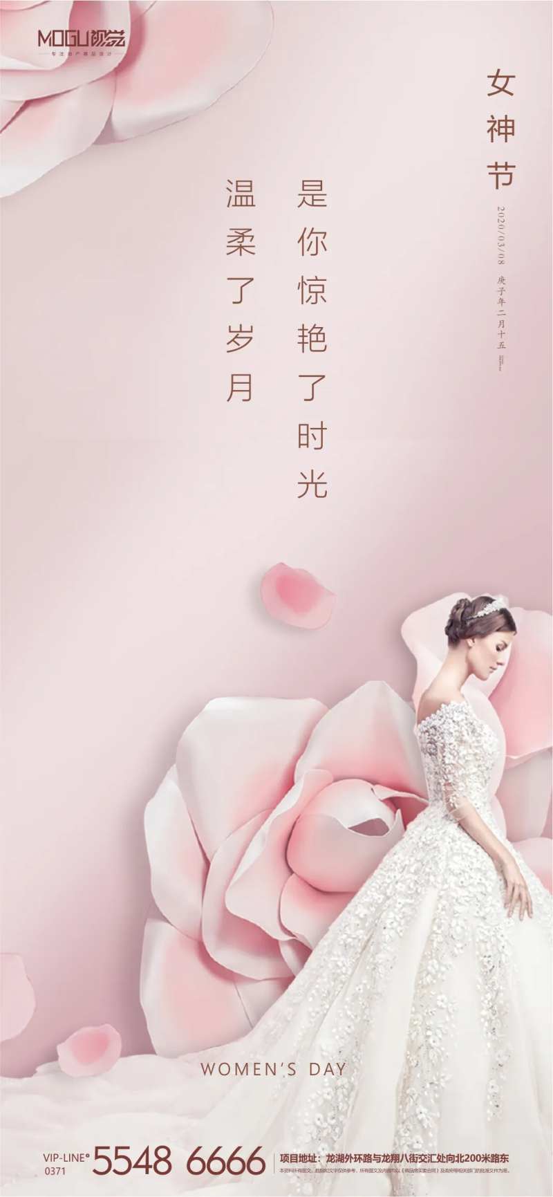 地产女王节微信-采灵感-cailinggan.com