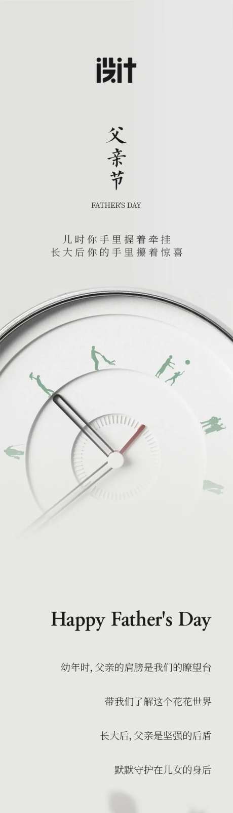 父亲节餐饮长图-采灵感-https://www.cailinggan.com/