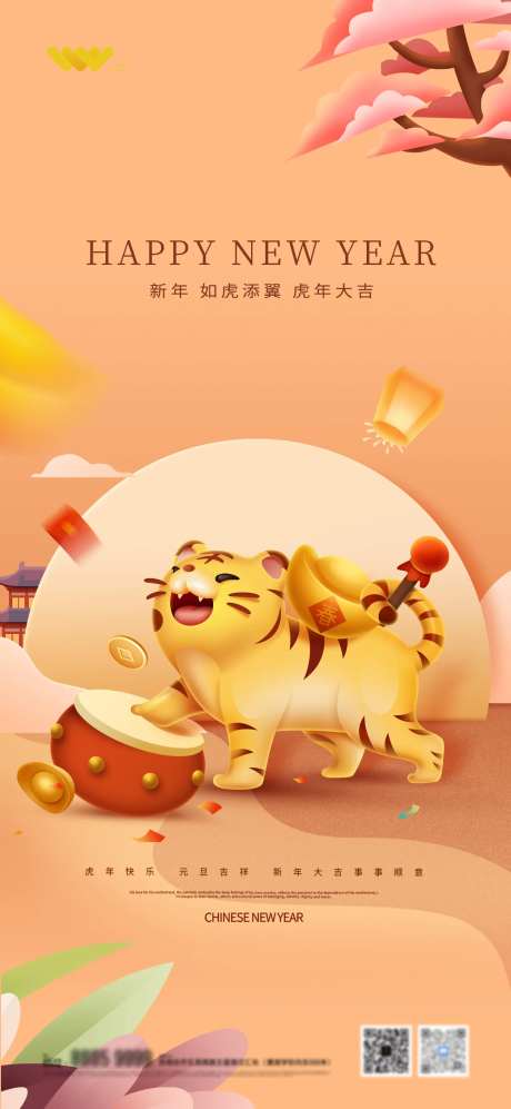 新年2022虎年地产海报-采灵感-https://www.cailinggan.com/