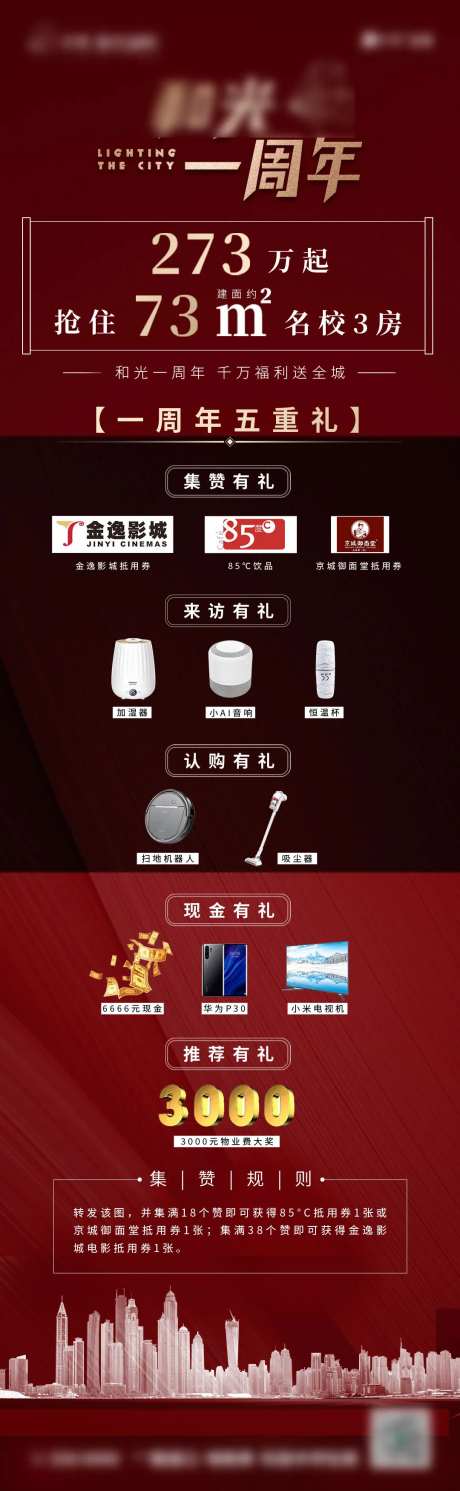 地产一周年五重礼海报-采灵感-https://www.cailinggan.com/