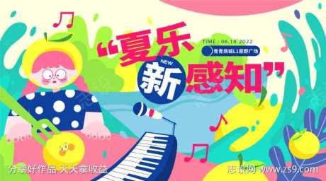 音乐嘉年华背景板-采灵感-https://www.cailinggan.com/