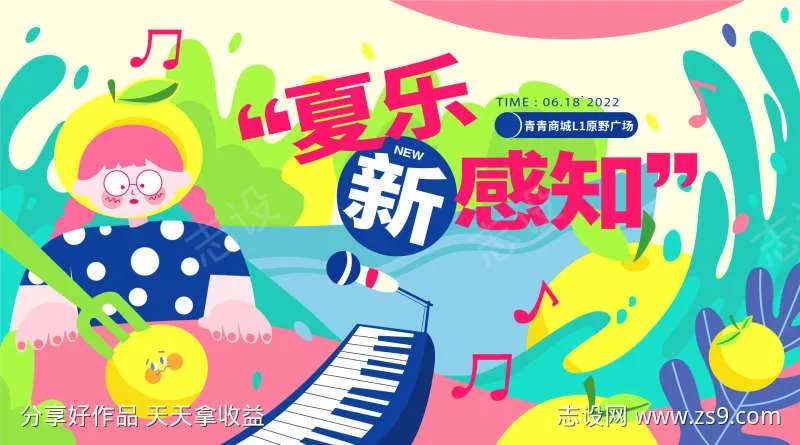 音乐嘉年华背景板-采灵感-cailinggan.com