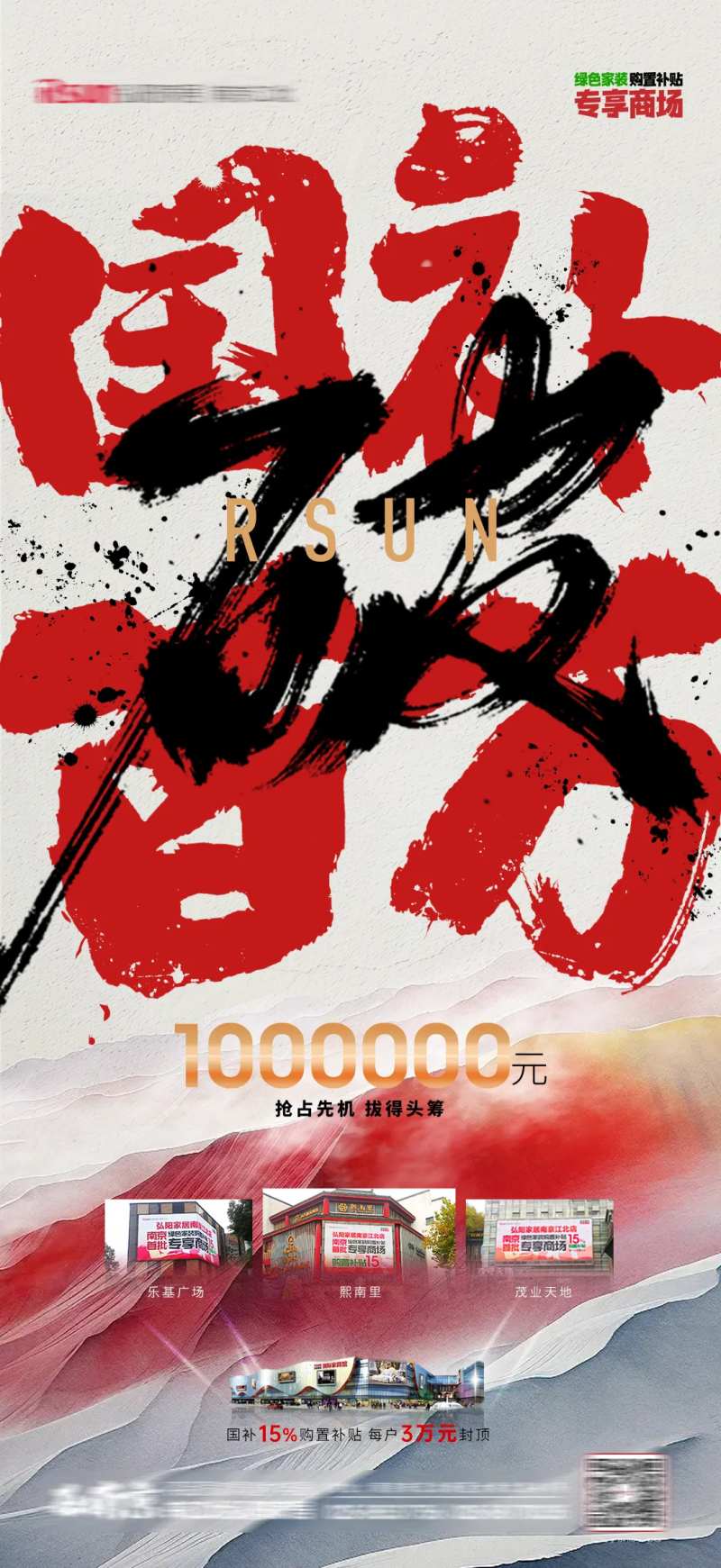 红色山海书法破百万海报-采灵感-cailinggan.com
