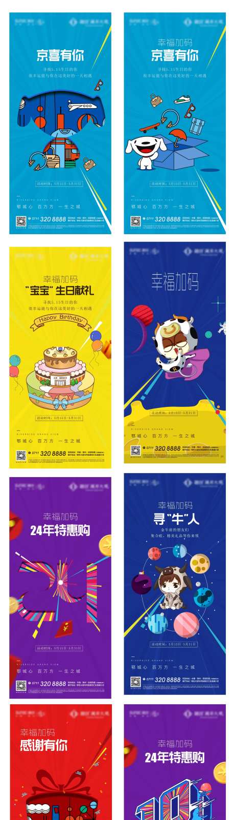 购房节地产京东购物街卡通地产生日-采灵感-https://www.cailinggan.com/