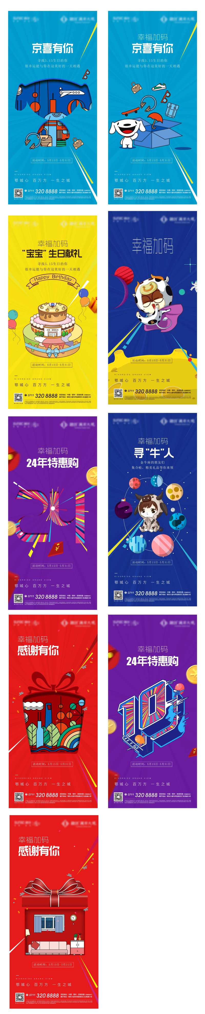 购房节地产京东购物街卡通地产生日-采灵感-cailinggan.com