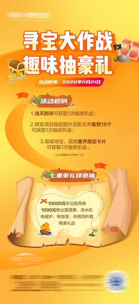 寻宝大作战趣味抽豪礼-采灵感-https://www.cailinggan.com/