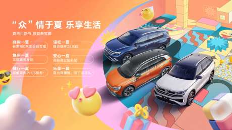 汽车欢乐活动海报-采灵感-https://www.cailinggan.com/