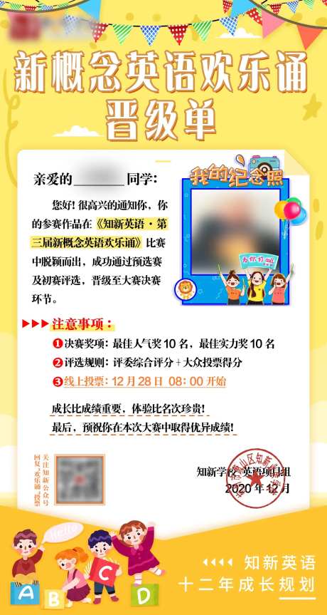 教育课程招生英语活动晋级通知名单海报-采灵感-https://www.cailinggan.com/